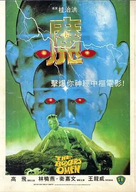 魔国语