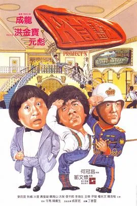 A计划粤语