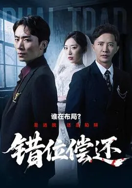 错位偿还