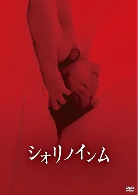 恶灵春梦