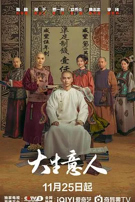 大生意人