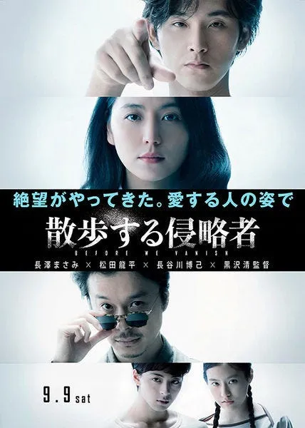 预兆 散步的侵略者