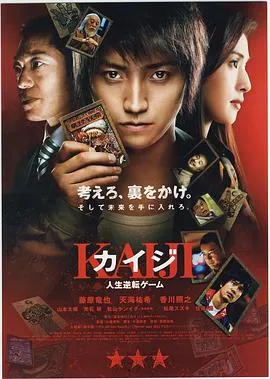赌博默示录2009