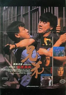 兄弟粤语
