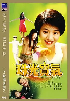 珠光宝气国语