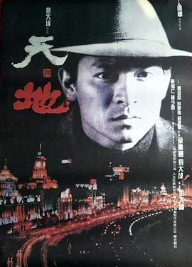天与地粤语