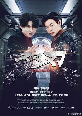双刃