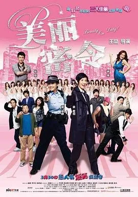 美丽密令国语