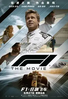 F1：狂飙飞车
