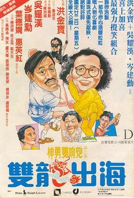 双龙出海国语
