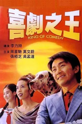 喜剧之王粤语4K