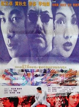 生死拳速国语