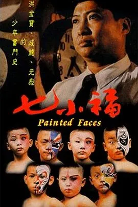 七小福国语