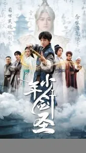 少年剑圣