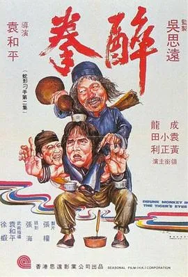 醉拳粤语
