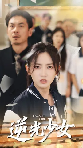逆光少女