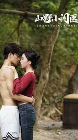 逍遥小医仙