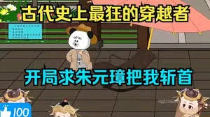 被老朱砍头就能回现代
