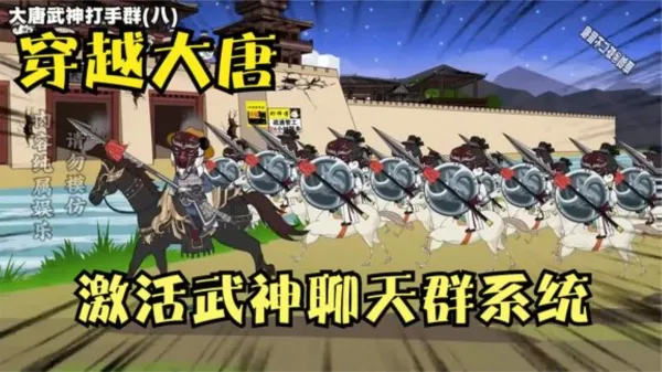 大唐武神聊天群
