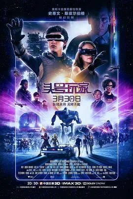 头号玩家4K