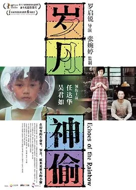 岁月神偷粤语4K