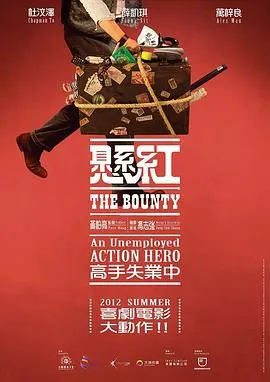 悬赏粤语