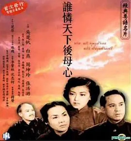 谁怜天下后母心粤语