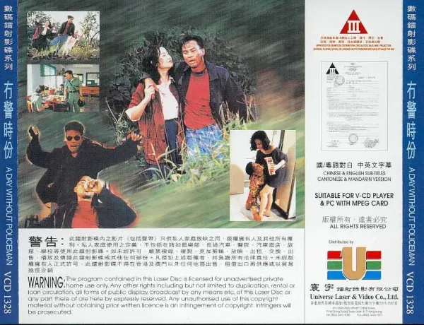 无警时份