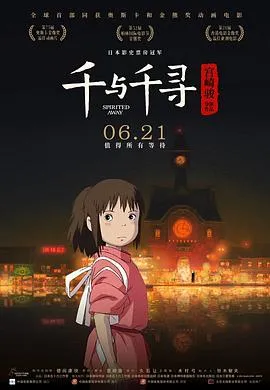 千与千寻4K