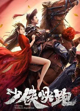 少侠快跑