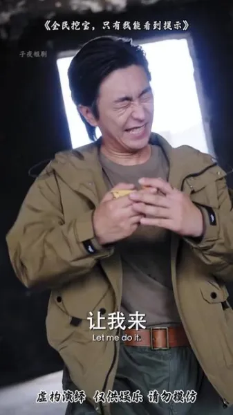 全民挖宝只有我能看到提示