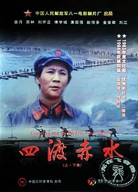 四渡赤水