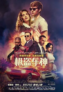 极盗车神4K