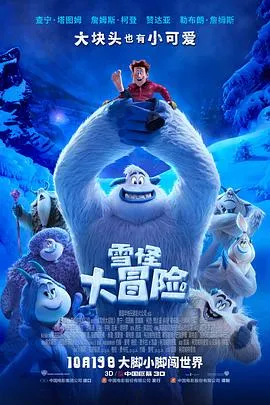 雪怪大冒险粤语4K