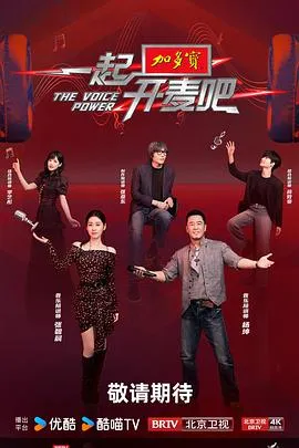 一起开麦吧