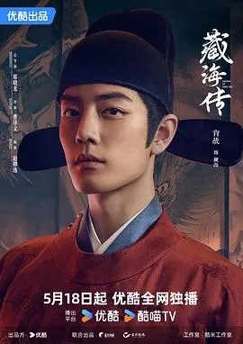 藏海传粤语