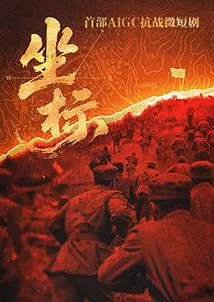 坐标