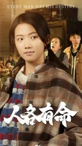 人各有命
