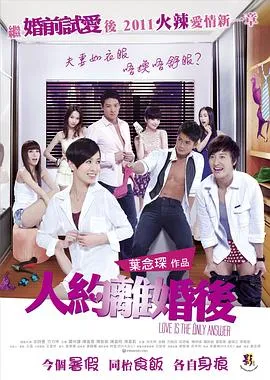 人约离婚后粤语