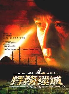 特务迷城粤语