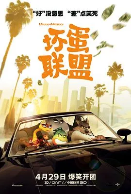 坏蛋联盟国语4K