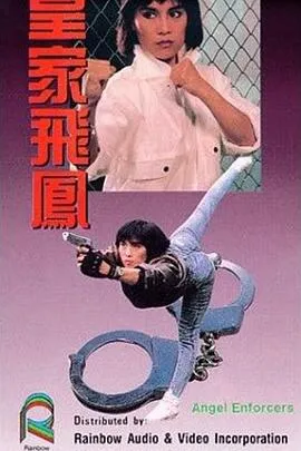 皇家飞凤粤语