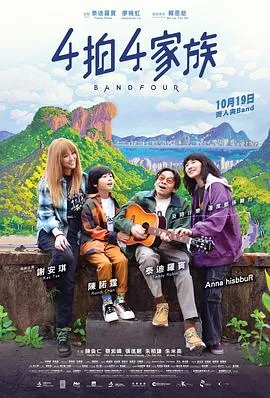 4拍4家族国语