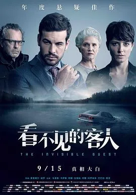 看不见的客人4K
