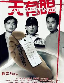 天有眼粤语