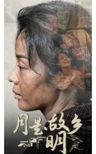 月是故乡明