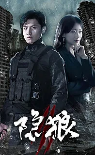 隐狼