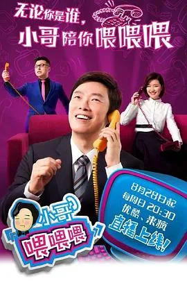 小哥喂喂喂