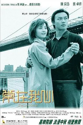 常在我心国语
