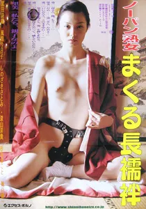 裸熟